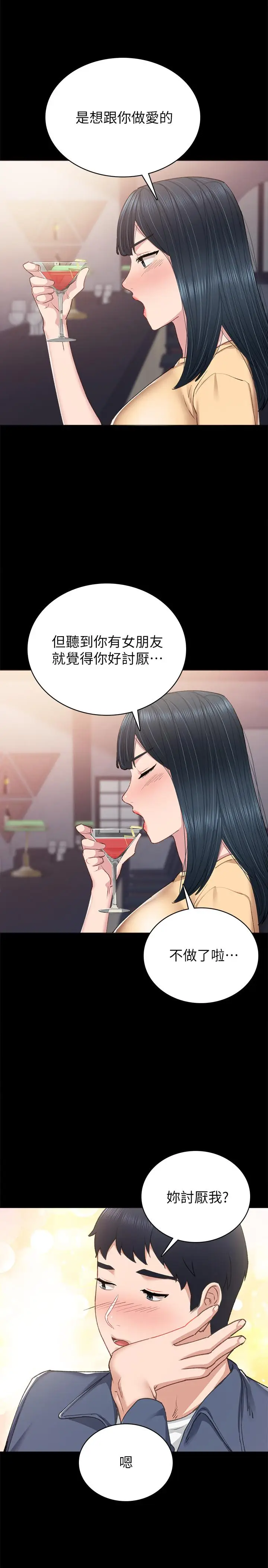 漫画《实习老师》第82话第23张图