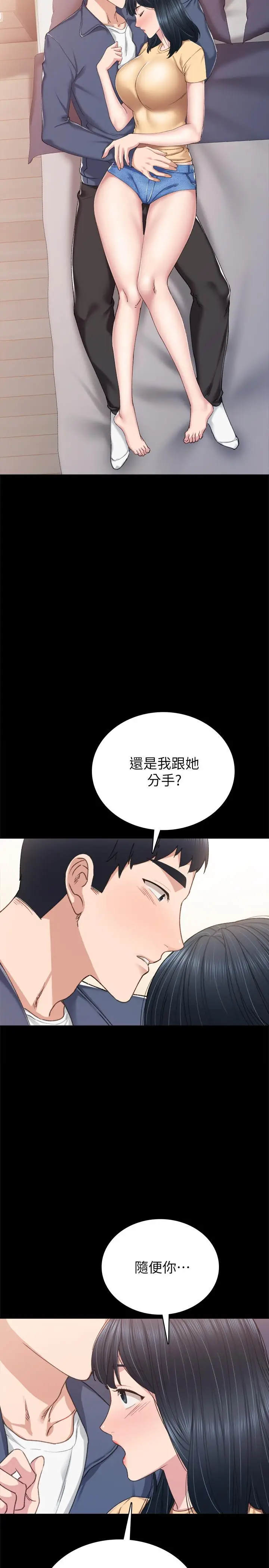 漫画《实习老师》第82话第27张图