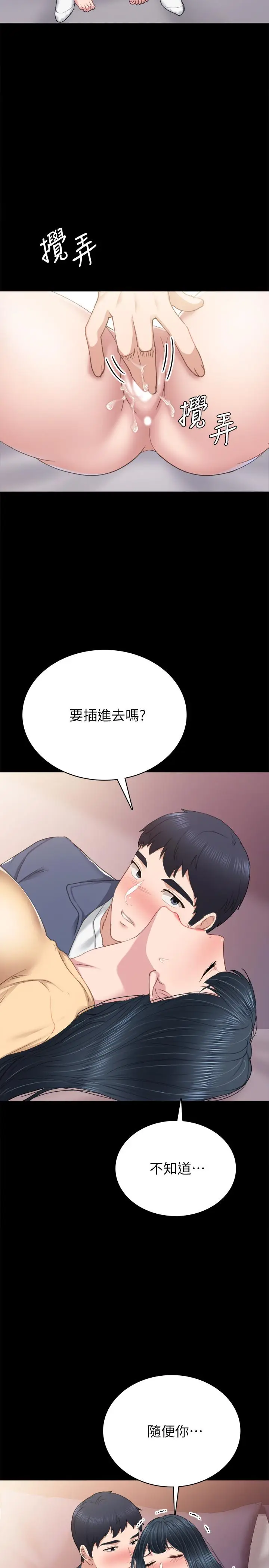 漫画《实习老师》第82话第30张图