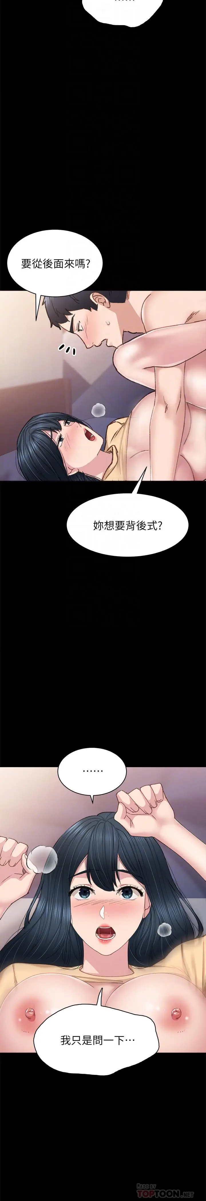 漫画《实习老师》第83话第10张图