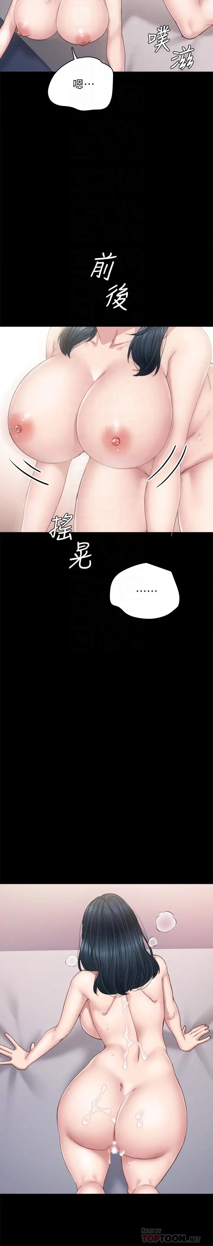 漫画《实习老师》第83话第14张图