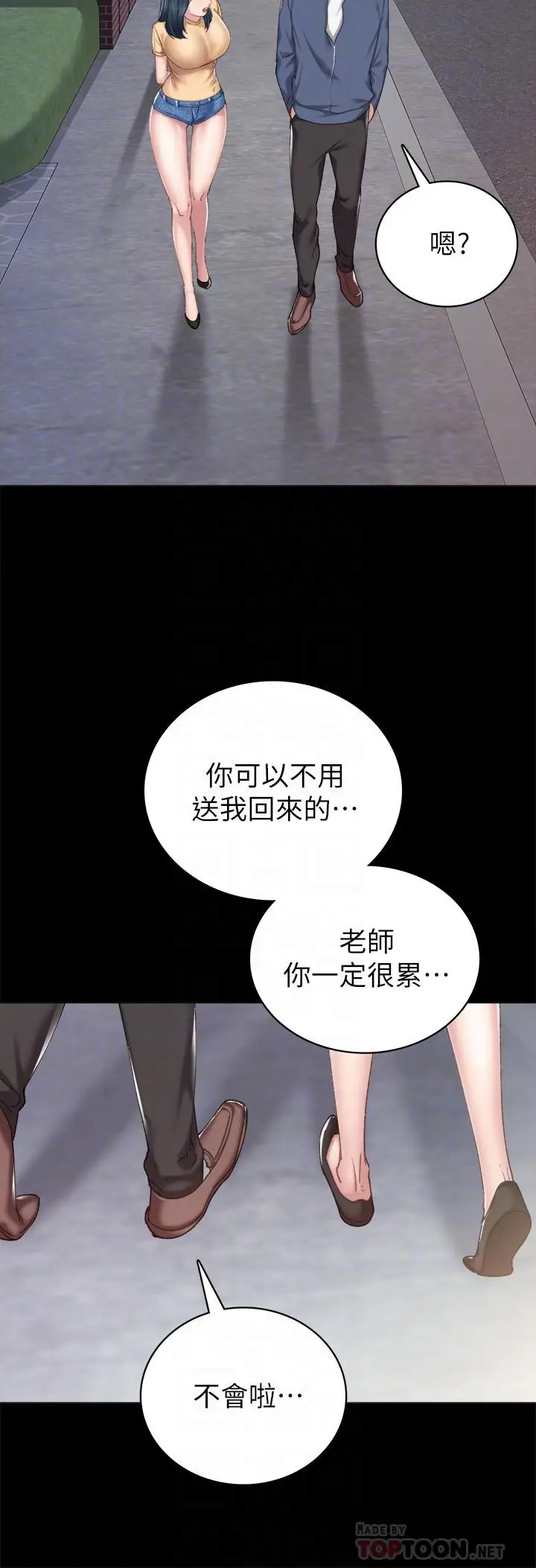 漫画《实习老师》第83话第16张图
