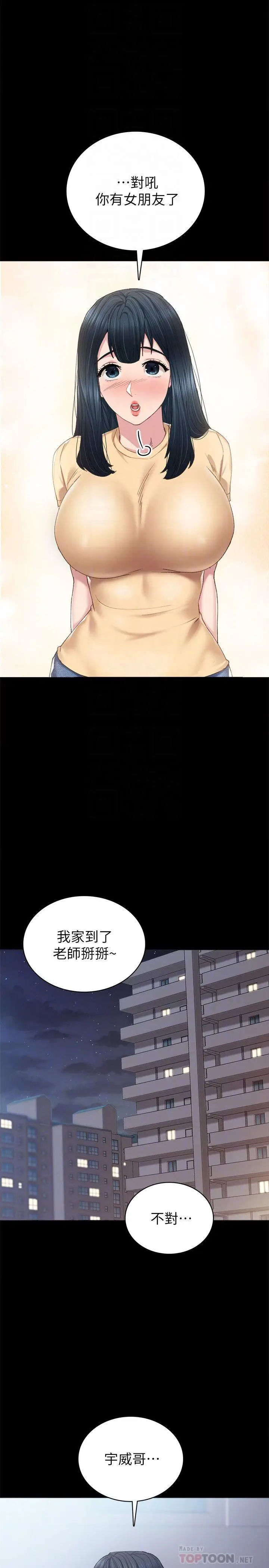 漫画《实习老师》第83话第18张图
