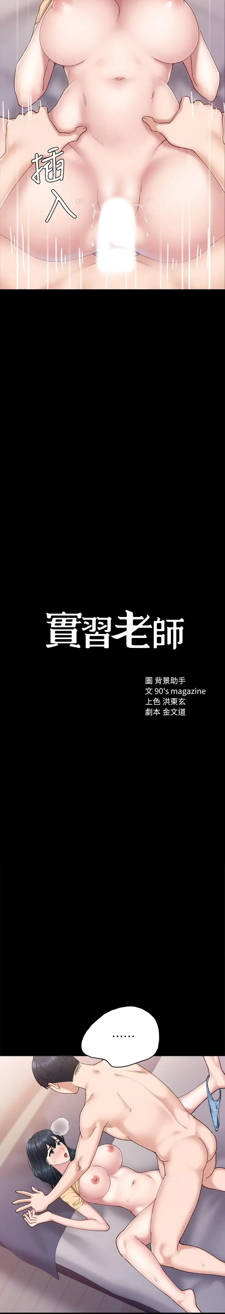 漫画《实习老师》第83话第2张图