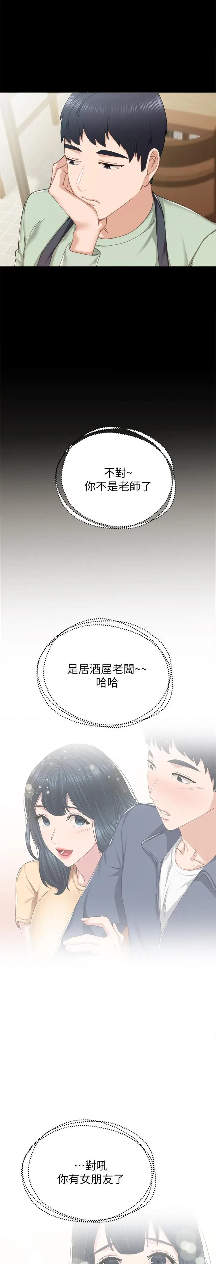 漫画《实习老师》第83话第23张图
