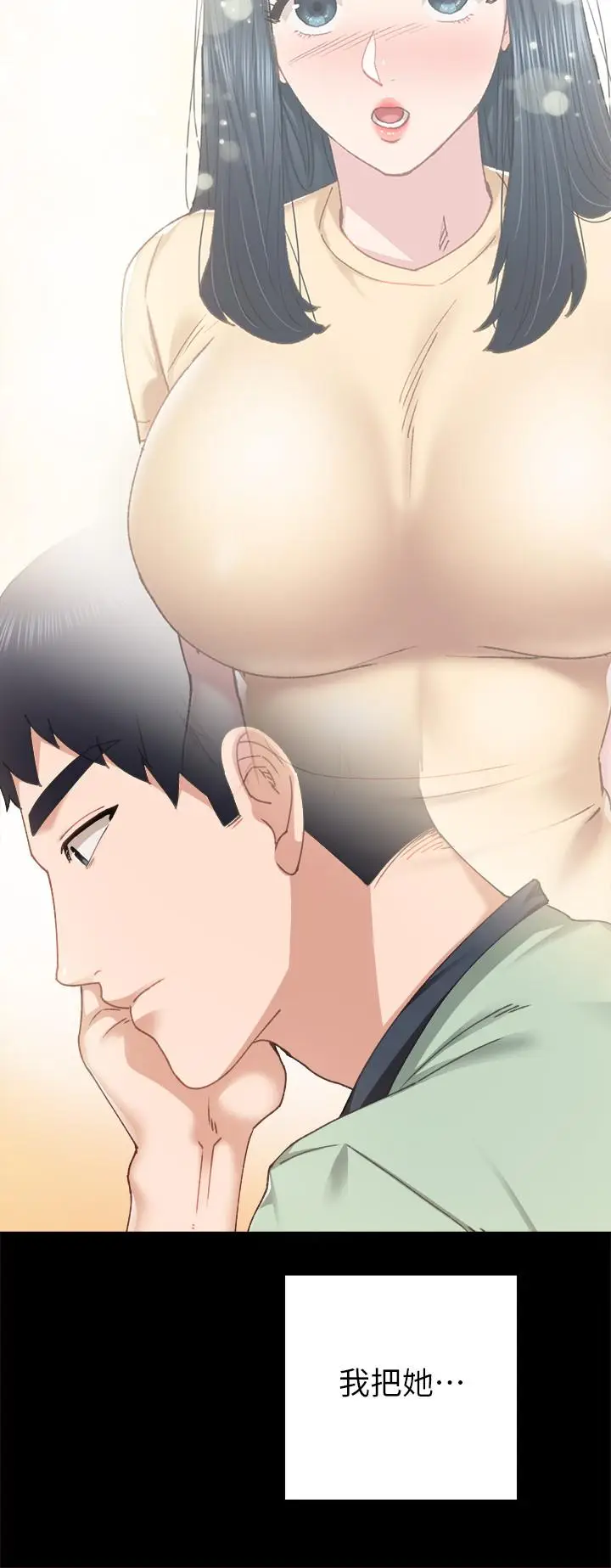 漫画《实习老师》第83话第24张图