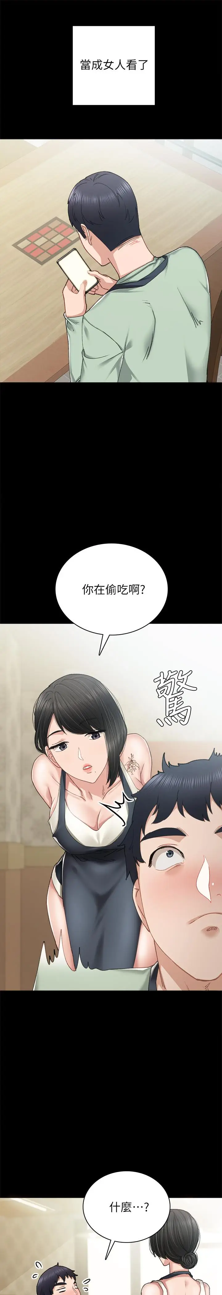 漫画《实习老师》第83话第25张图