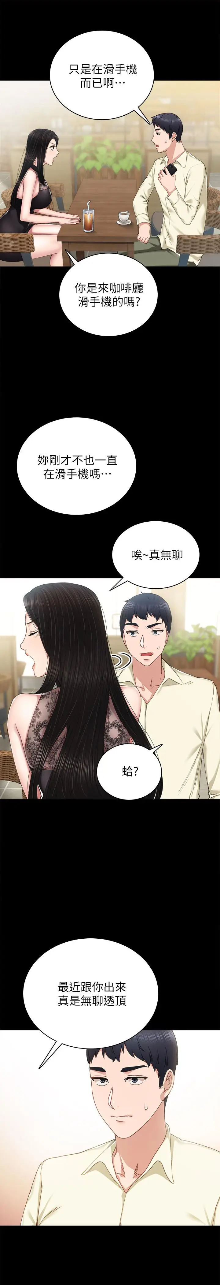 漫画《实习老师》第83话第29张图