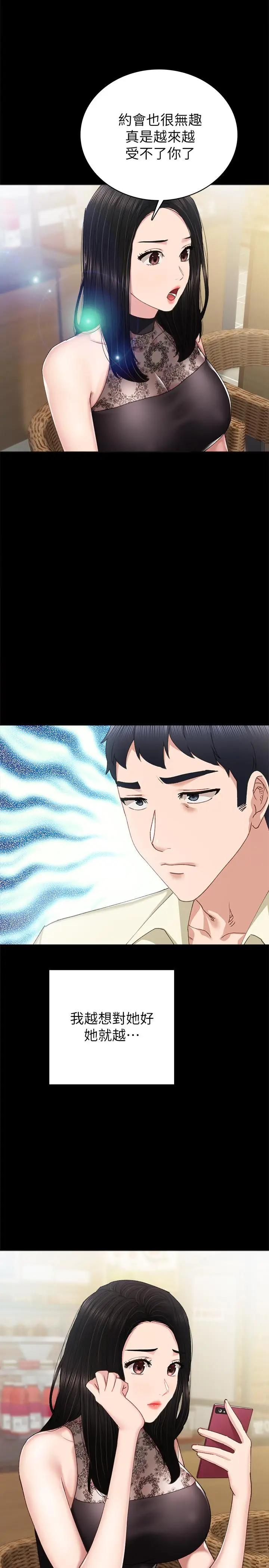漫画《实习老师》第83话第30张图