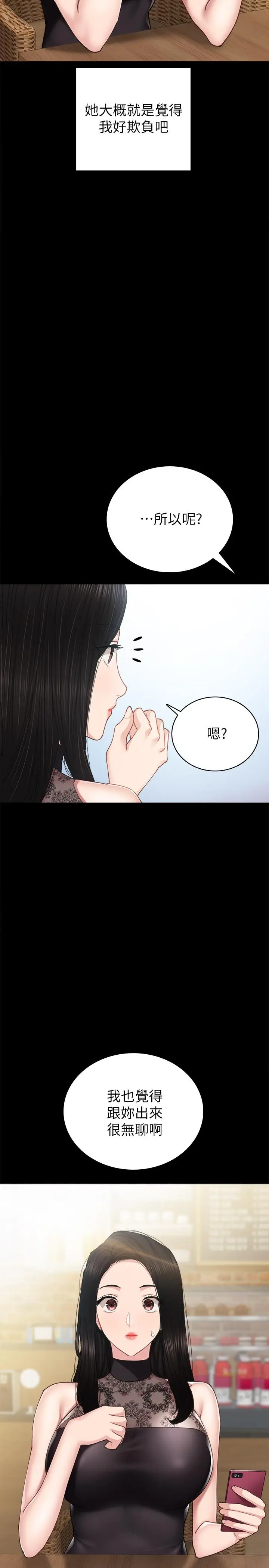 漫画《实习老师》第83话第31张图