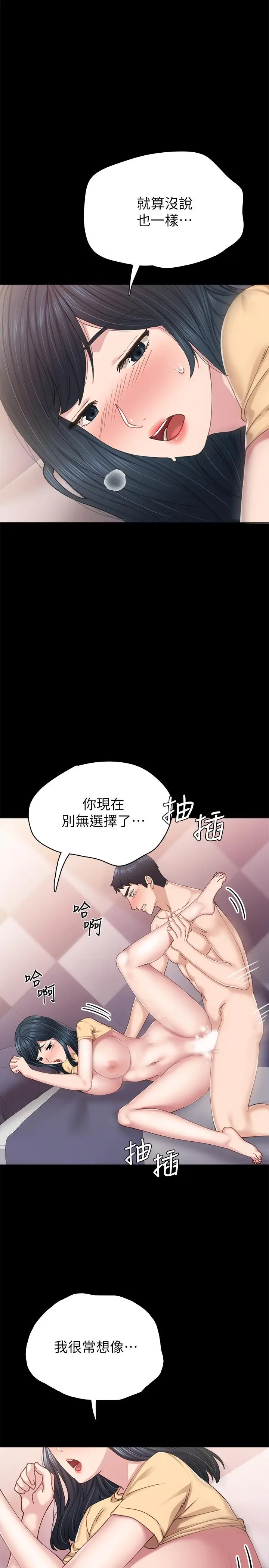 漫画《实习老师》第83话第7张图