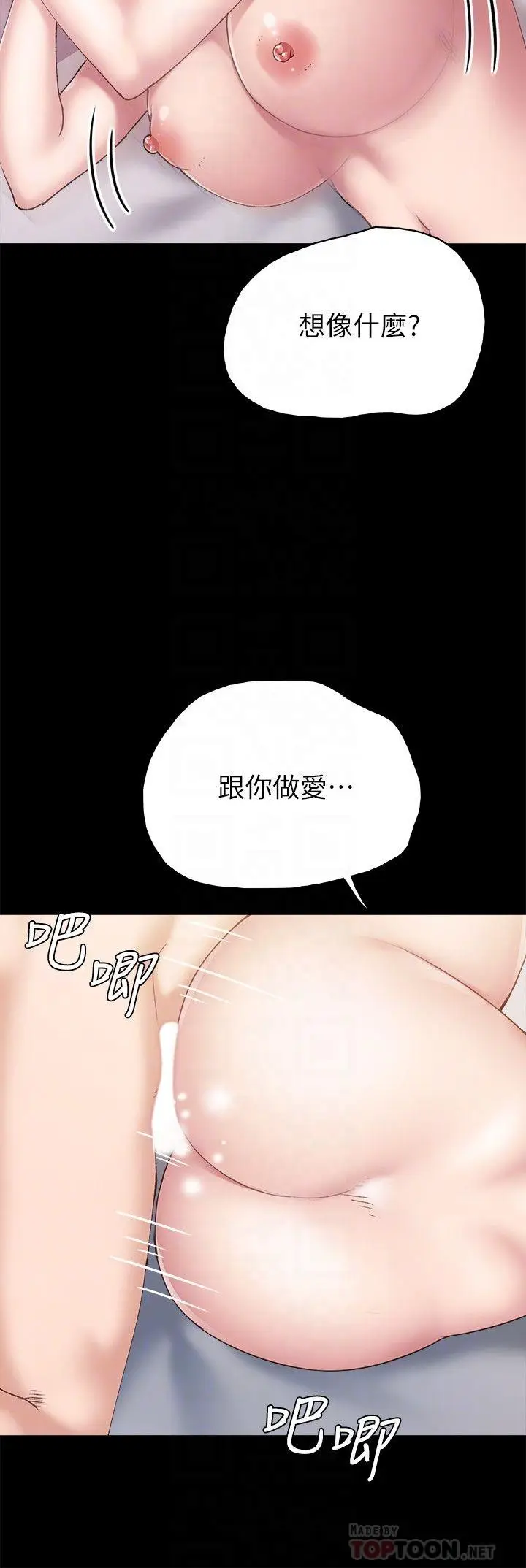 漫画《实习老师》第83话第8张图