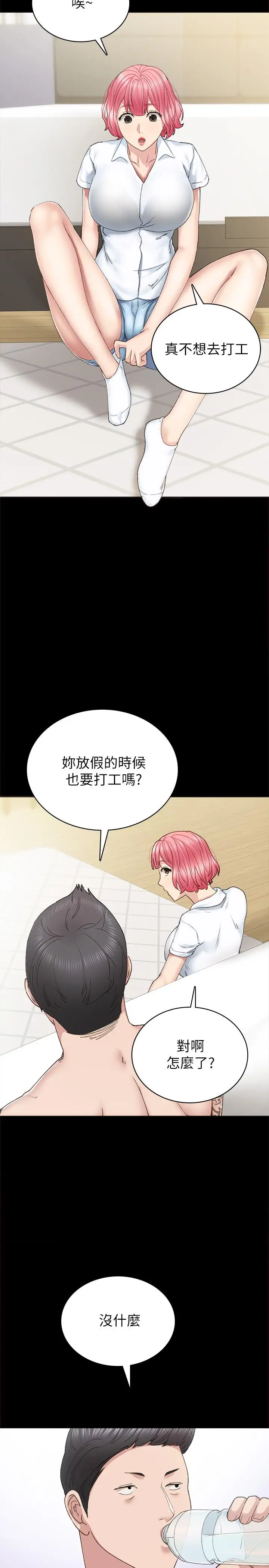 漫画《实习老师》第84话第11张图