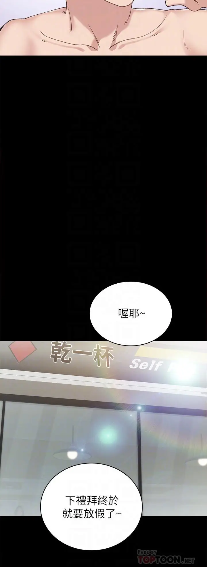 漫画《实习老师》第84话第12张图