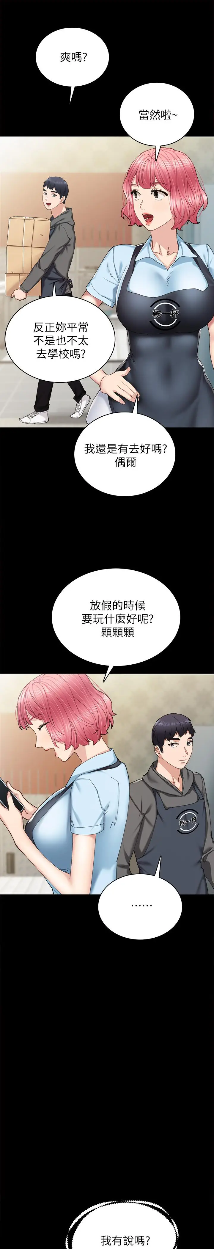 漫画《实习老师》第84话第13张图