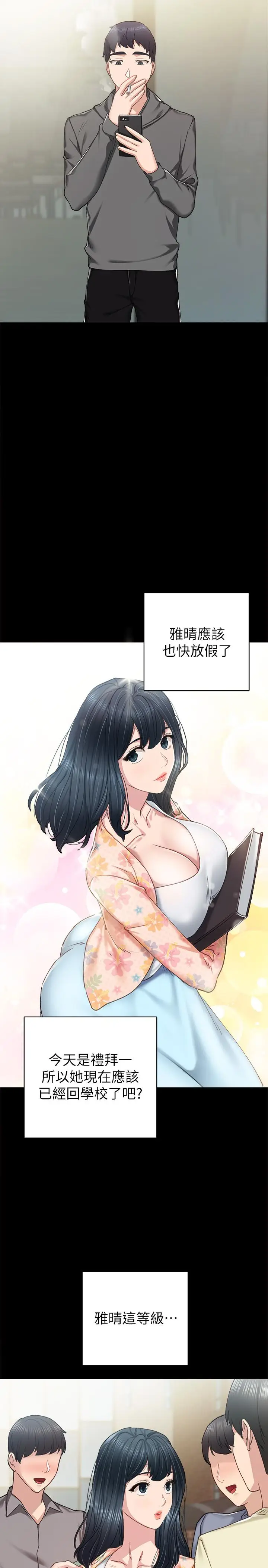 漫画《实习老师》第84话第15张图