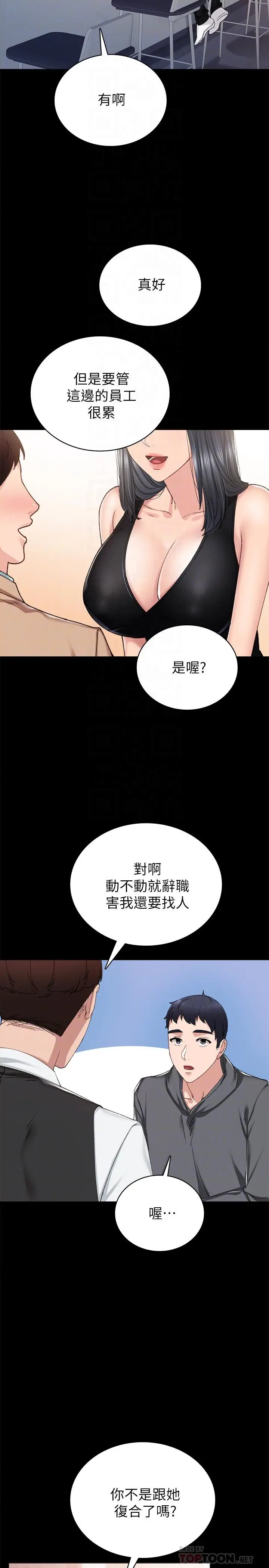 漫画《实习老师》第84话第18张图