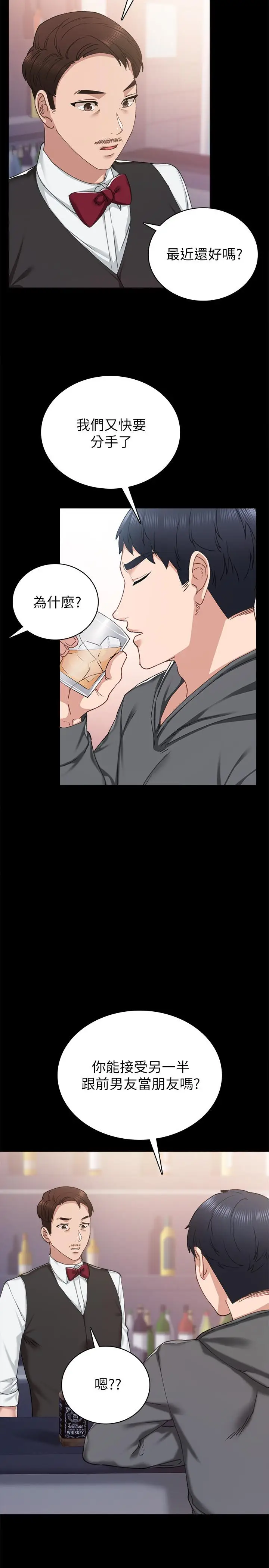 漫画《实习老师》第84话第19张图