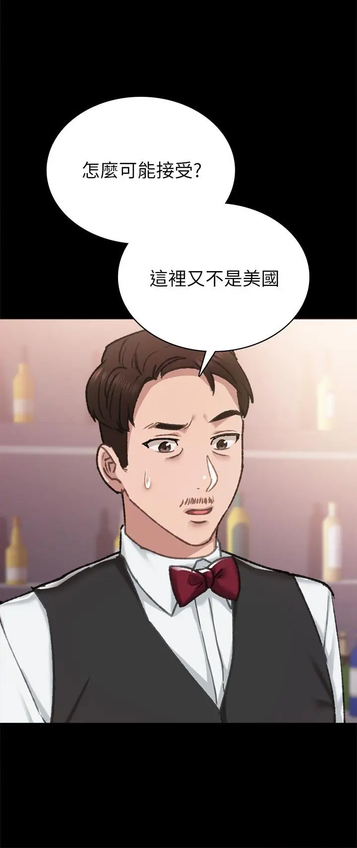 漫画《实习老师》第84话第20张图