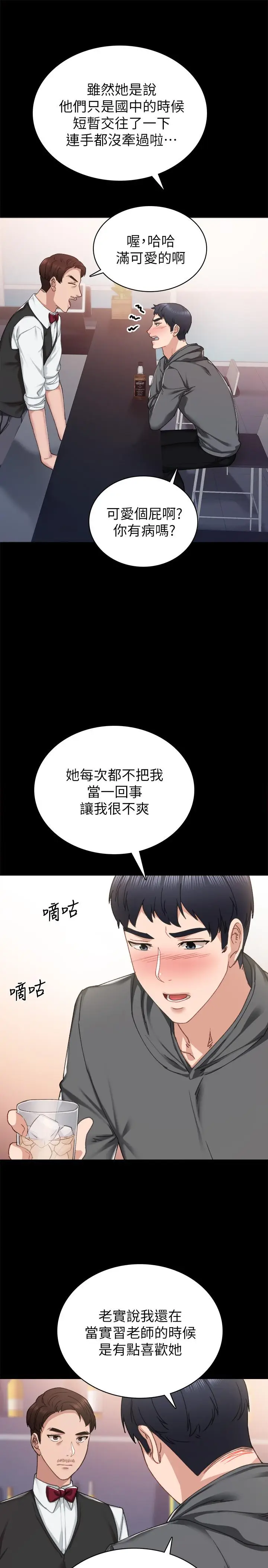 漫画《实习老师》第84话第21张图