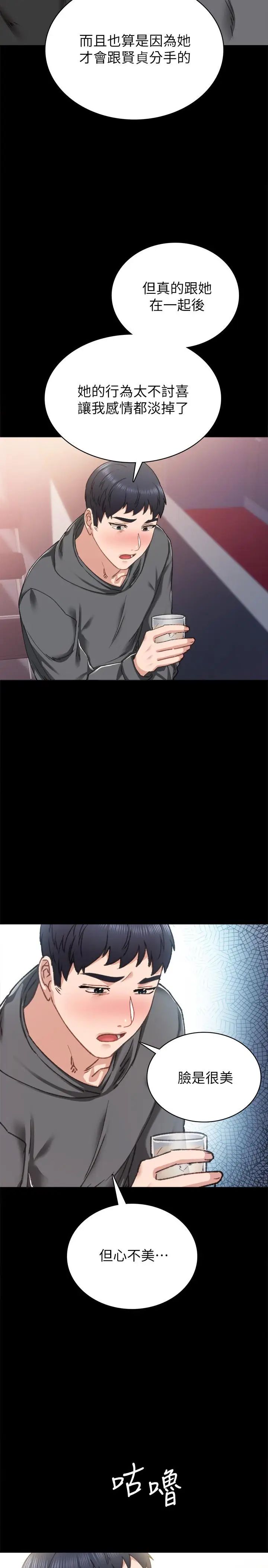 漫画《实习老师》第84话第22张图