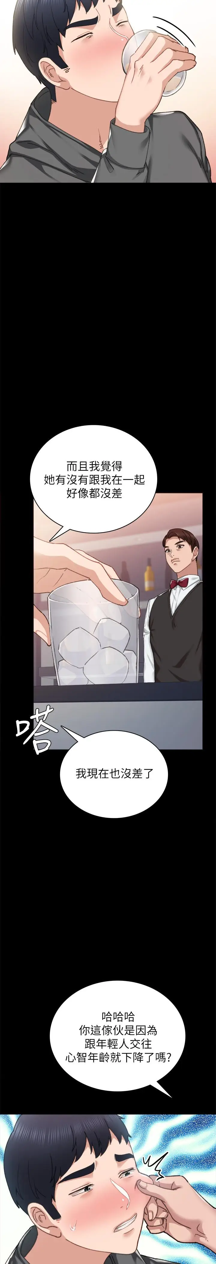 漫画《实习老师》第84话第23张图