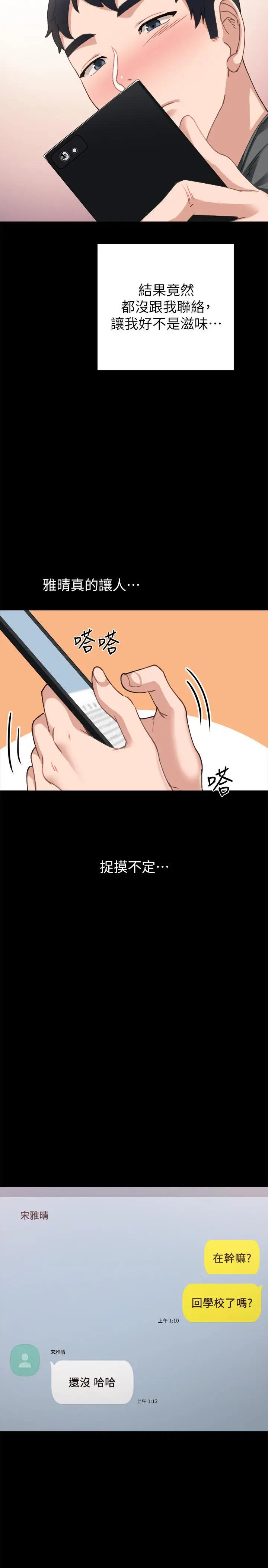漫画《实习老师》第84话第26张图