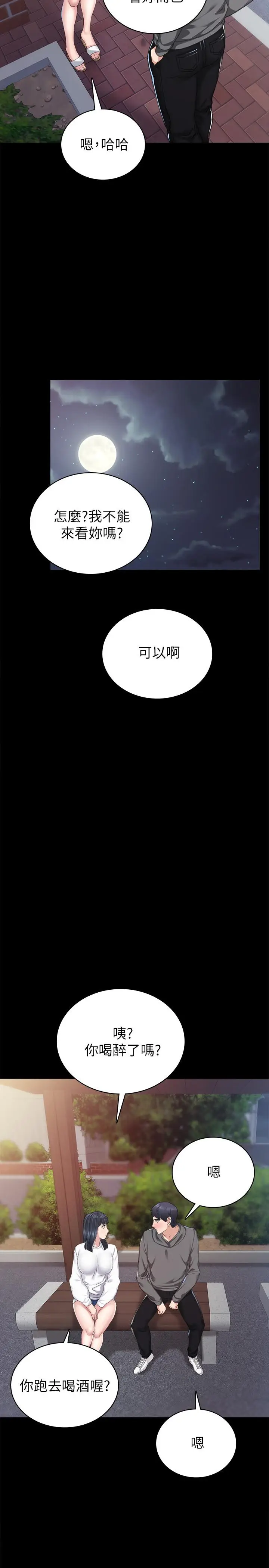 漫画《实习老师》第84话第30张图