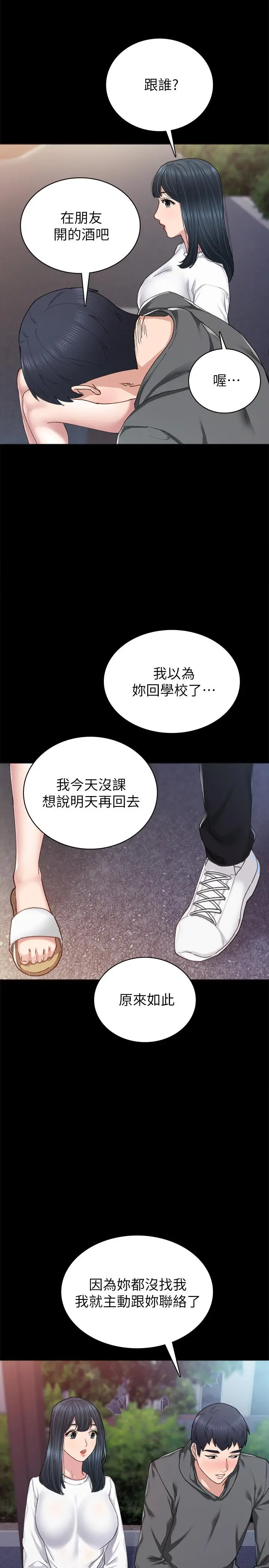 漫画《实习老师》第84话第31张图