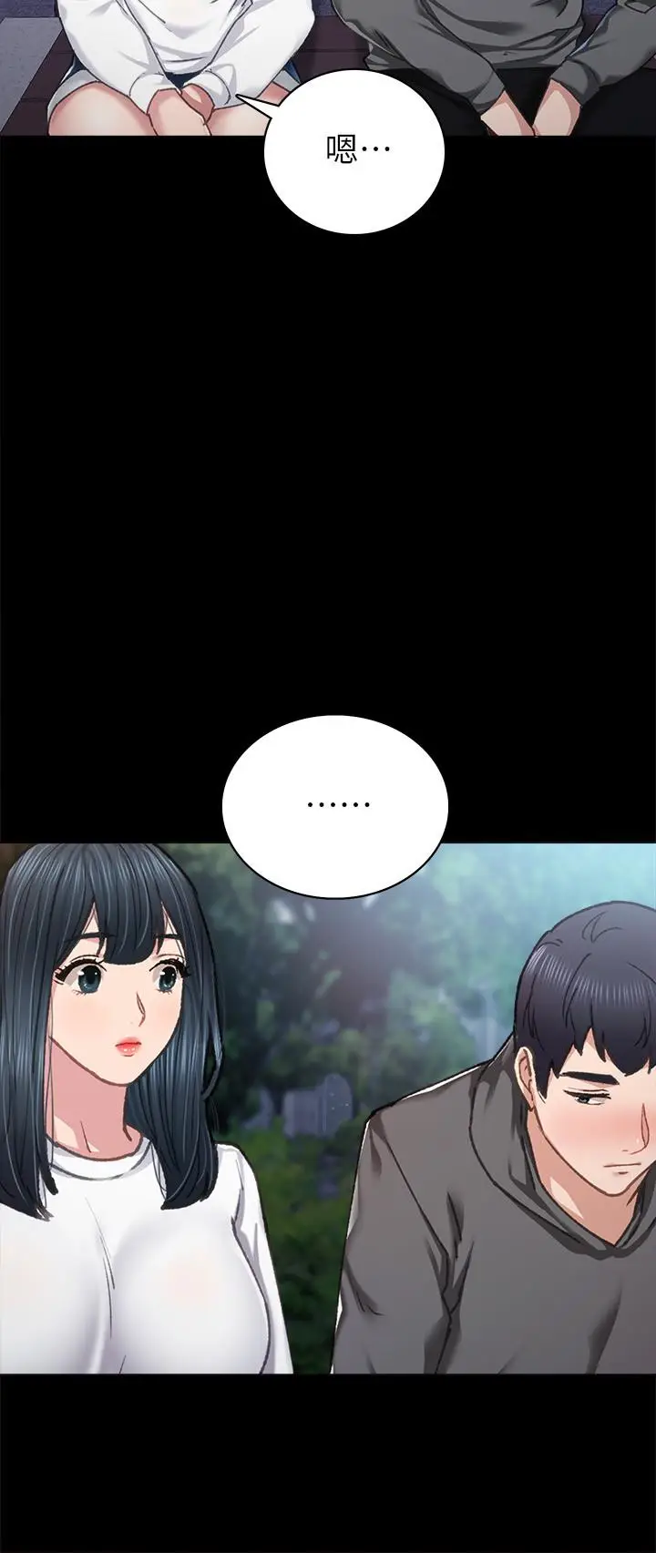 漫画《实习老师》第84话第32张图
