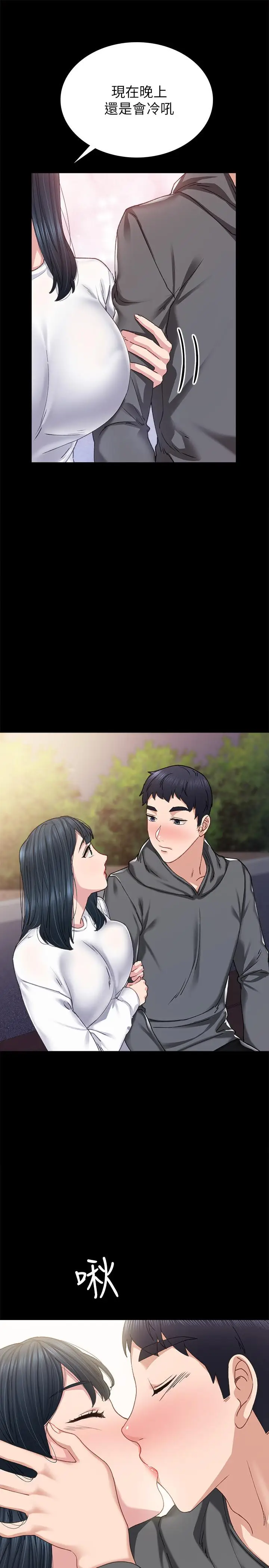 漫画《实习老师》第84话第33张图