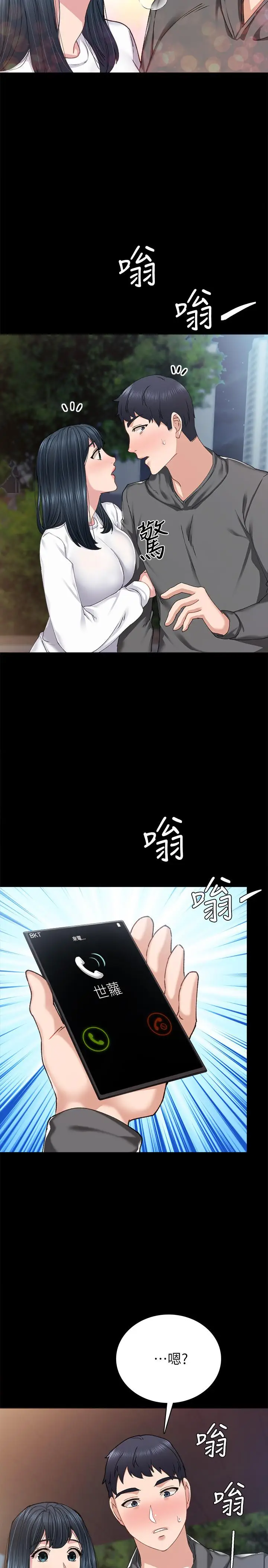 漫画《实习老师》第84话第35张图