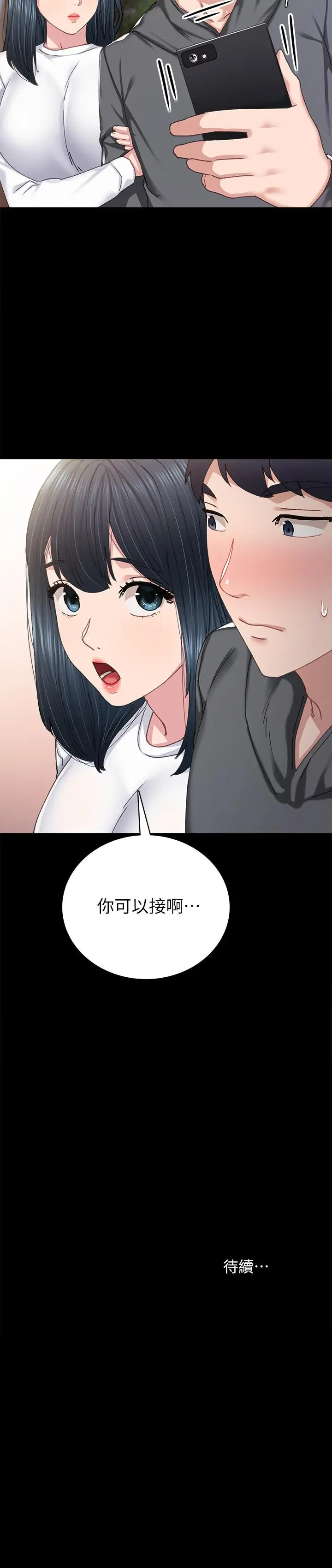 漫画《实习老师》第84话第36张图