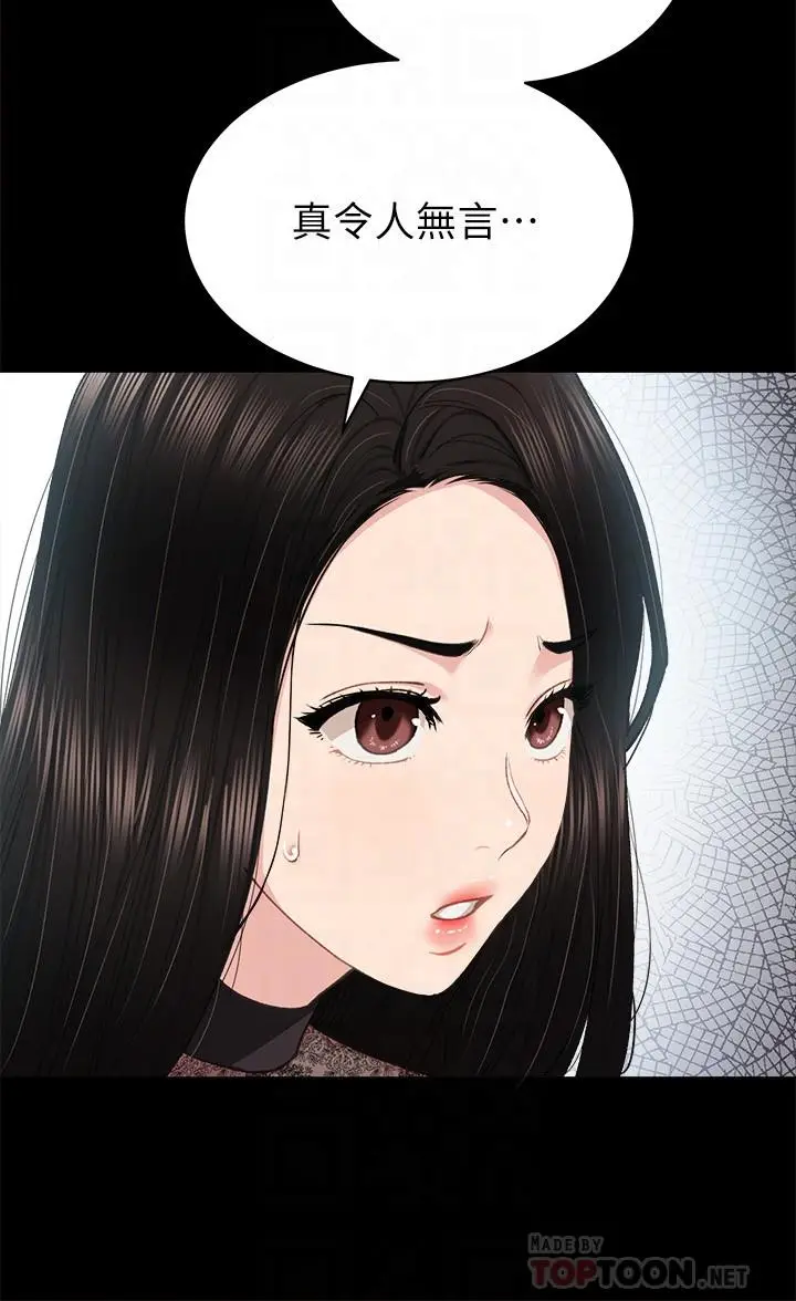 漫画《实习老师》第84话第4张图