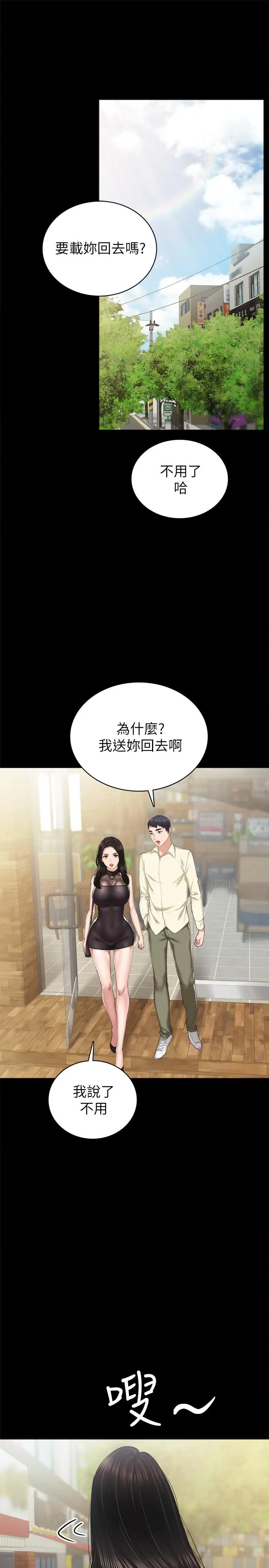 漫画《实习老师》第84话第5张图