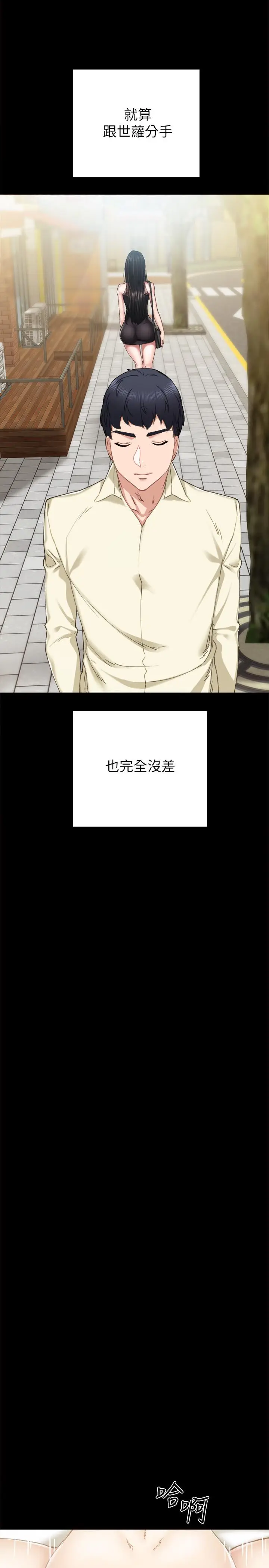 漫画《实习老师》第84话第7张图