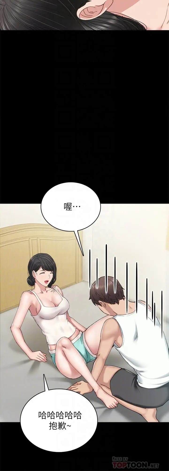 漫画《实习老师》第85话第12张图