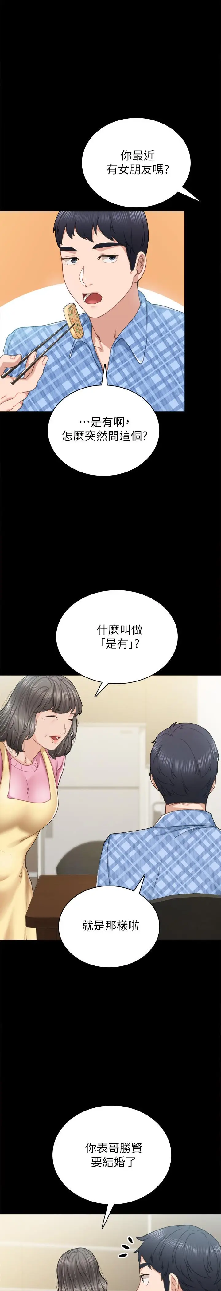 漫画《实习老师》第85话第15张图