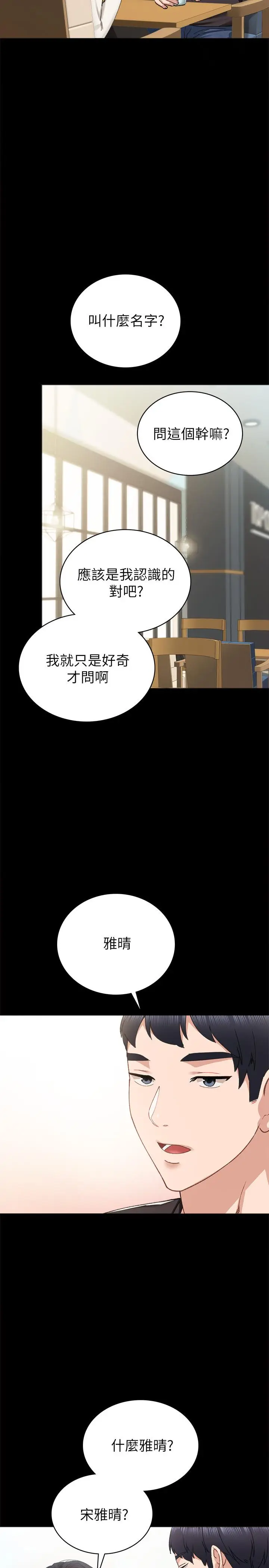 漫画《实习老师》第85话第22张图