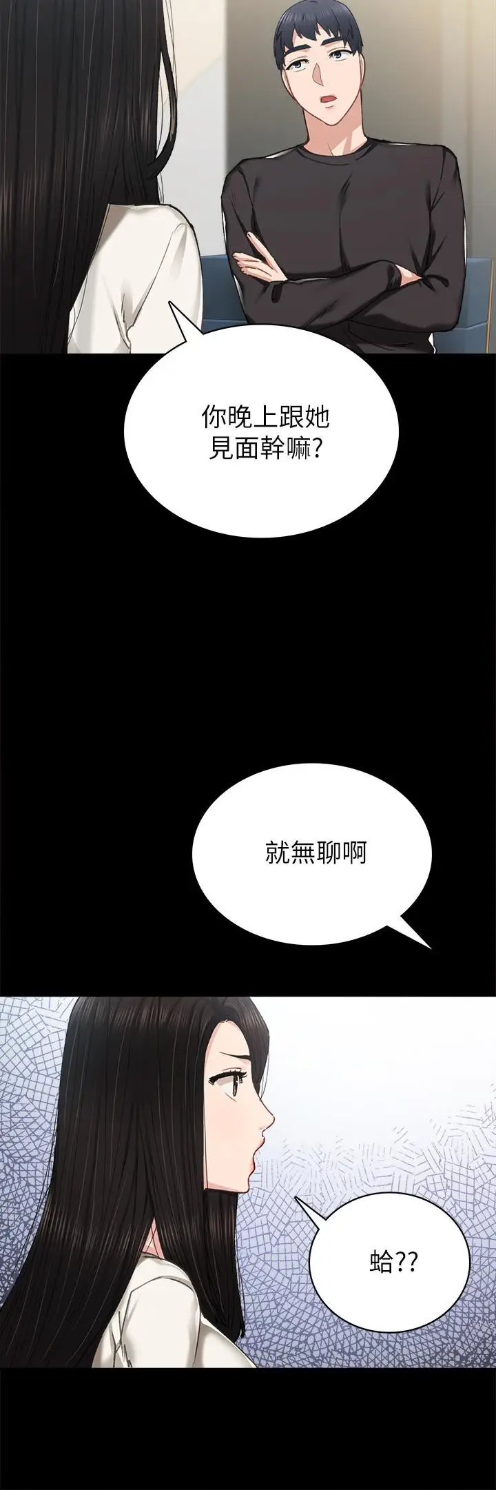 漫画《实习老师》第85话第24张图