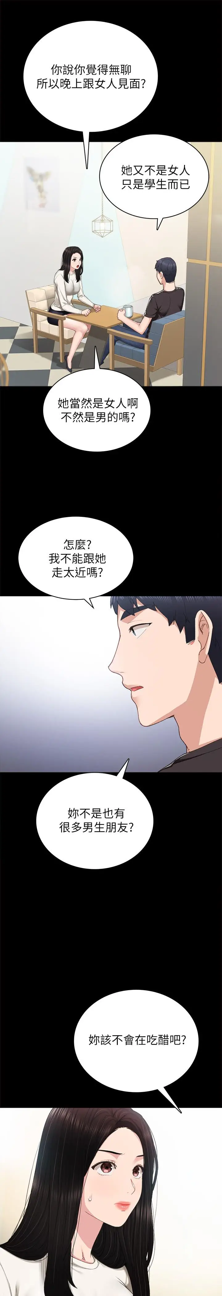 漫画《实习老师》第85话第25张图