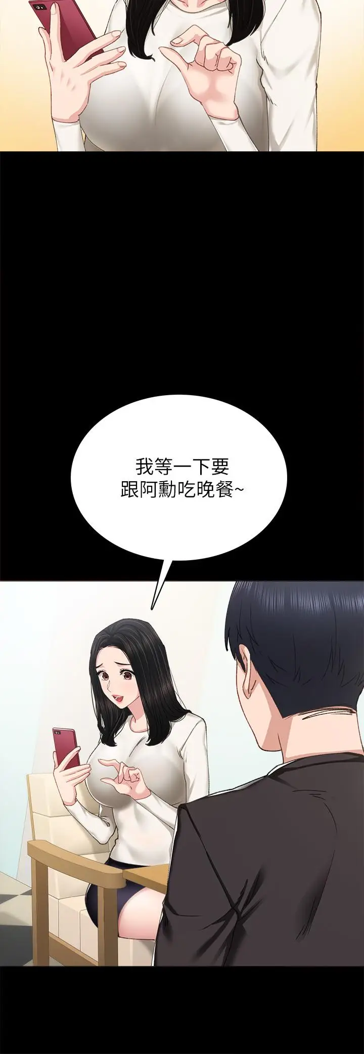漫画《实习老师》第85话第28张图