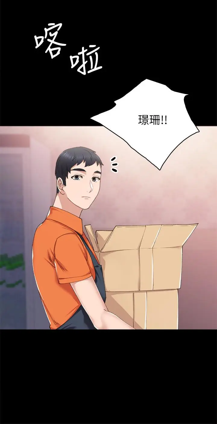 漫画《实习老师》第86话第20张图