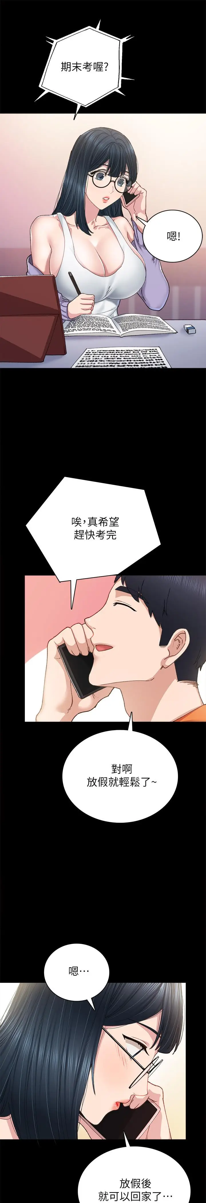 漫画《实习老师》第86话第25张图