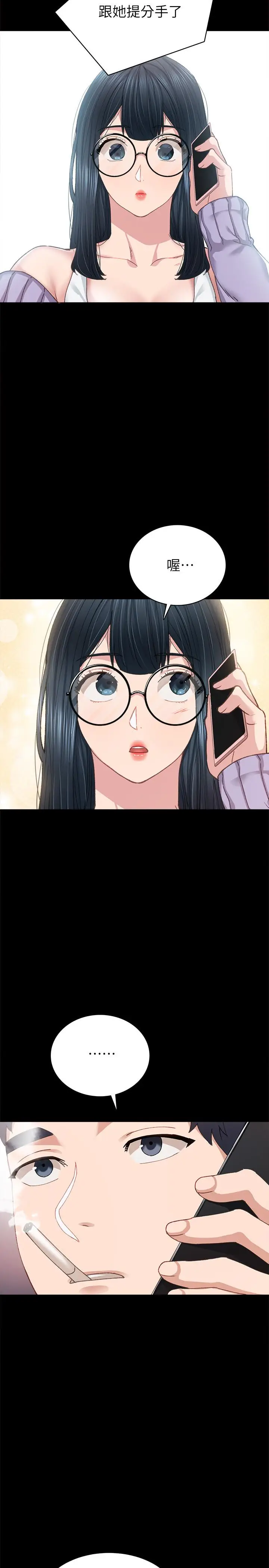 漫画《实习老师》第86话第27张图