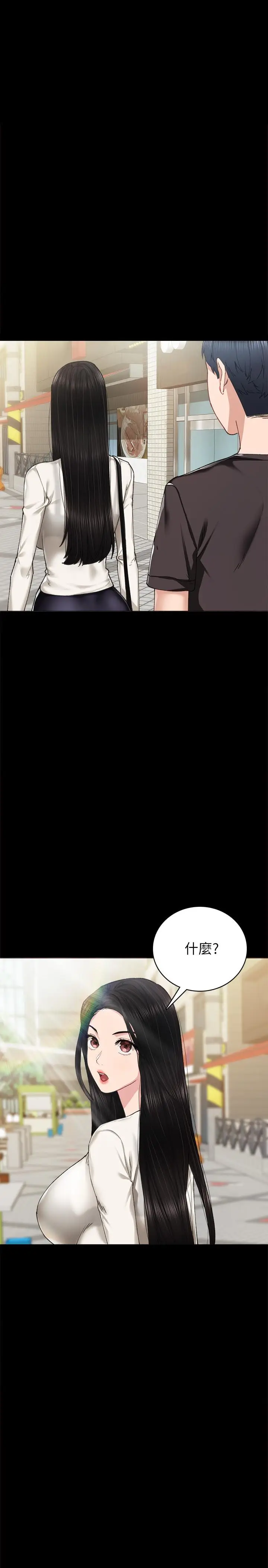 漫画《实习老师》第86话第3张图