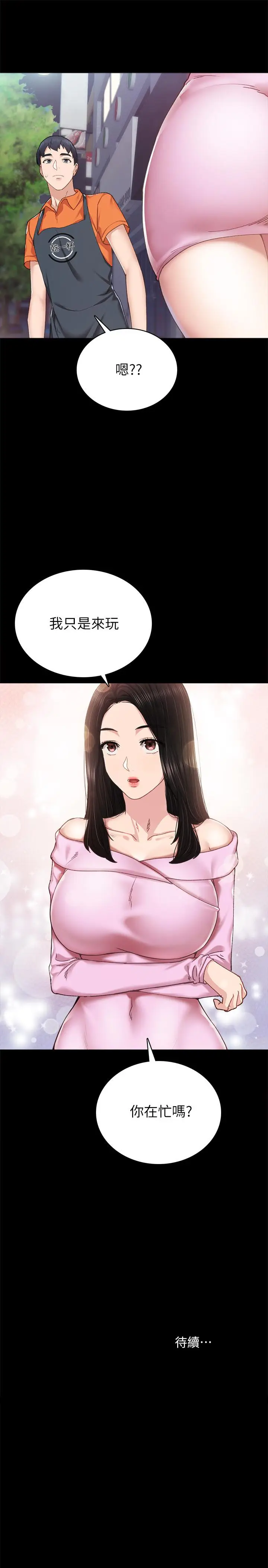 漫画《实习老师》第86话第33张图