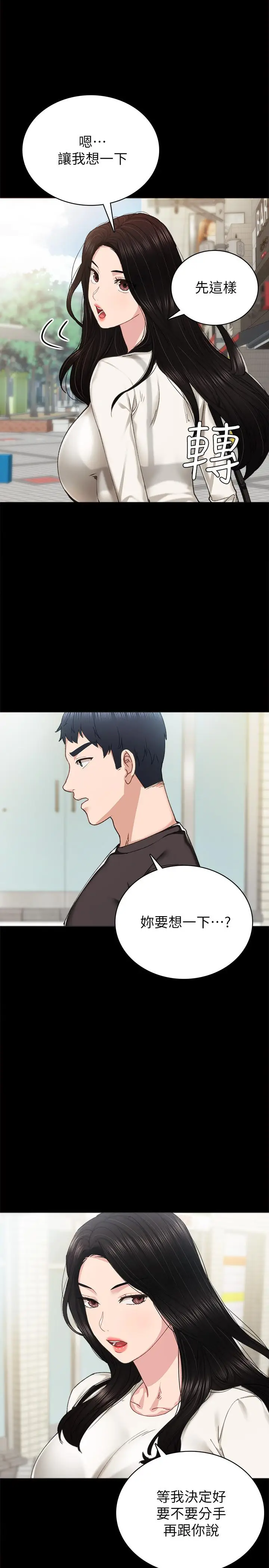 漫画《实习老师》第86话第7张图