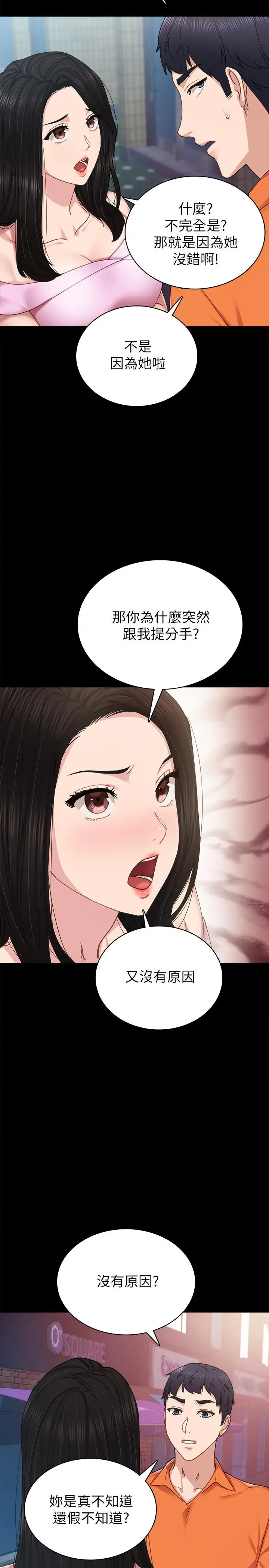 漫画《实习老师》第87话第11张图