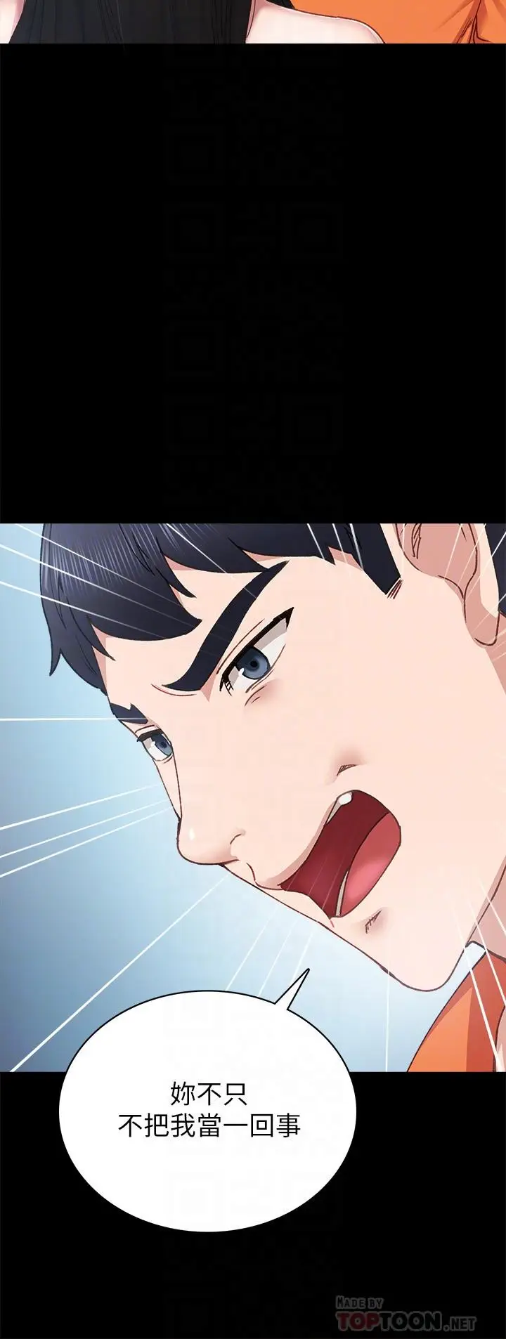 漫画《实习老师》第87话第12张图